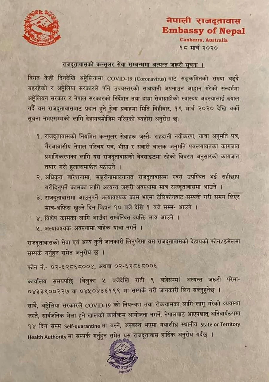 अत्यावश्यक कामको लागि मात्र दूतावास आउनु - अस्ट्रेलियन दूतावास