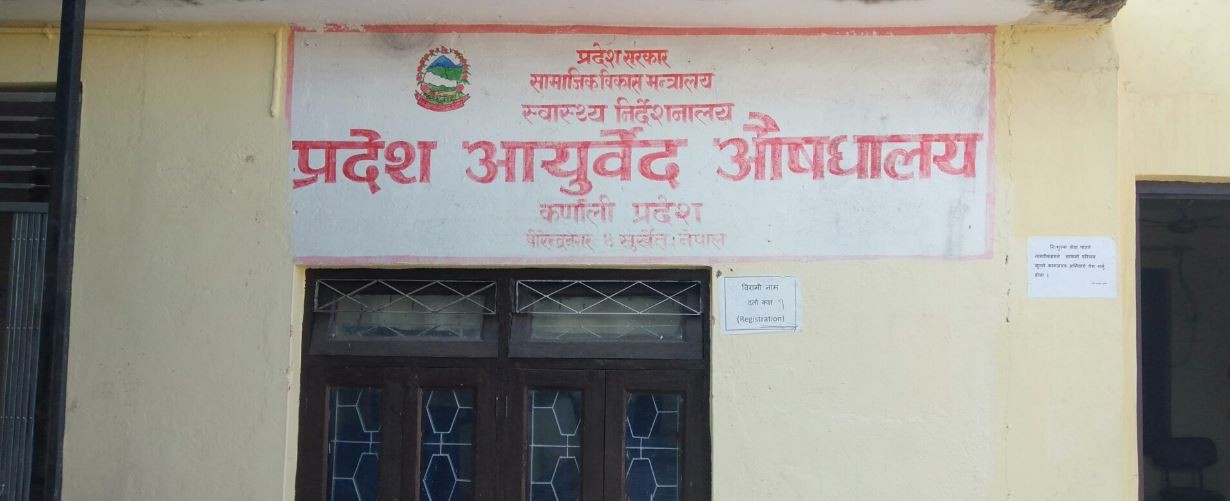 प्रदेश आयुर्वेद अस्पतालका डाक्टरमाथि हातपात