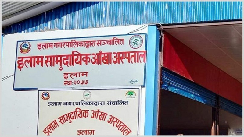 इलाम नगरपालिकाद्वारा आँखा अस्पताल सञ्चालन