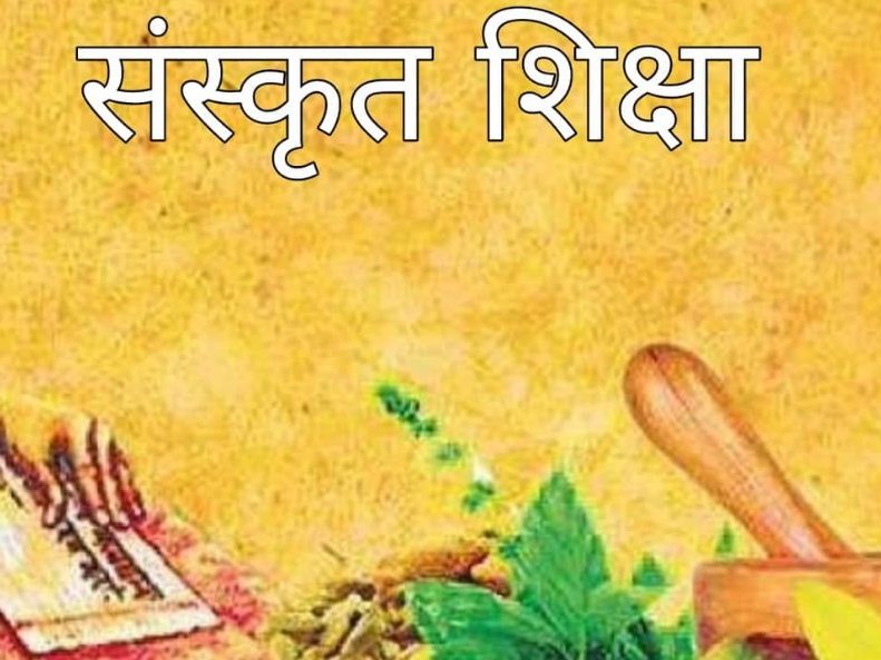 संस्कृत शिक्षामा आकर्षण बढ्दै