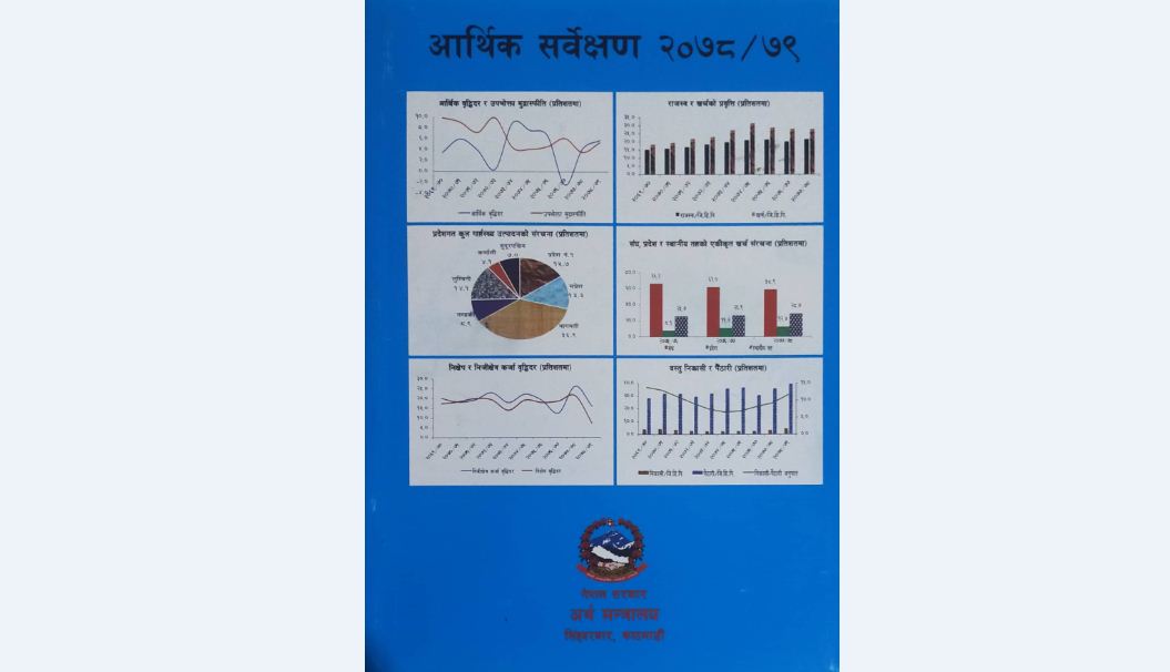 चालु आवमा अर्थतन्त्र ५.८४ प्रतिशतले विस्तार हुने